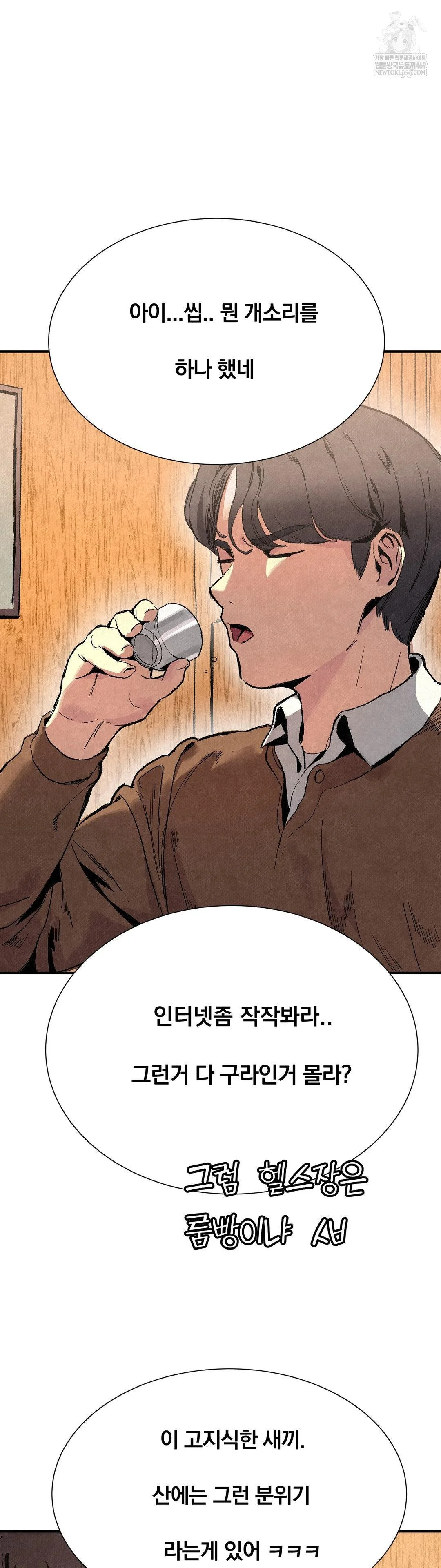 Hiking Club That Rotates Meals Raw Chapter 2 - Page 16