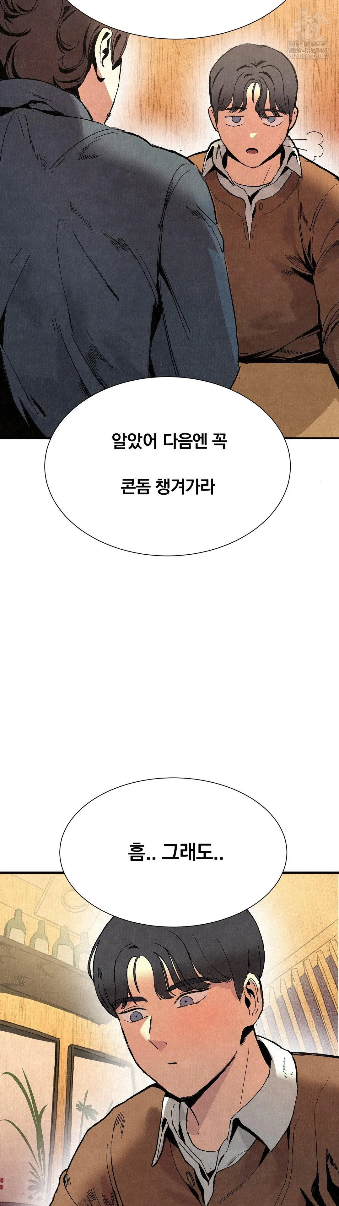 Hiking Club That Rotates Meals Raw Chapter 2 - Page 17