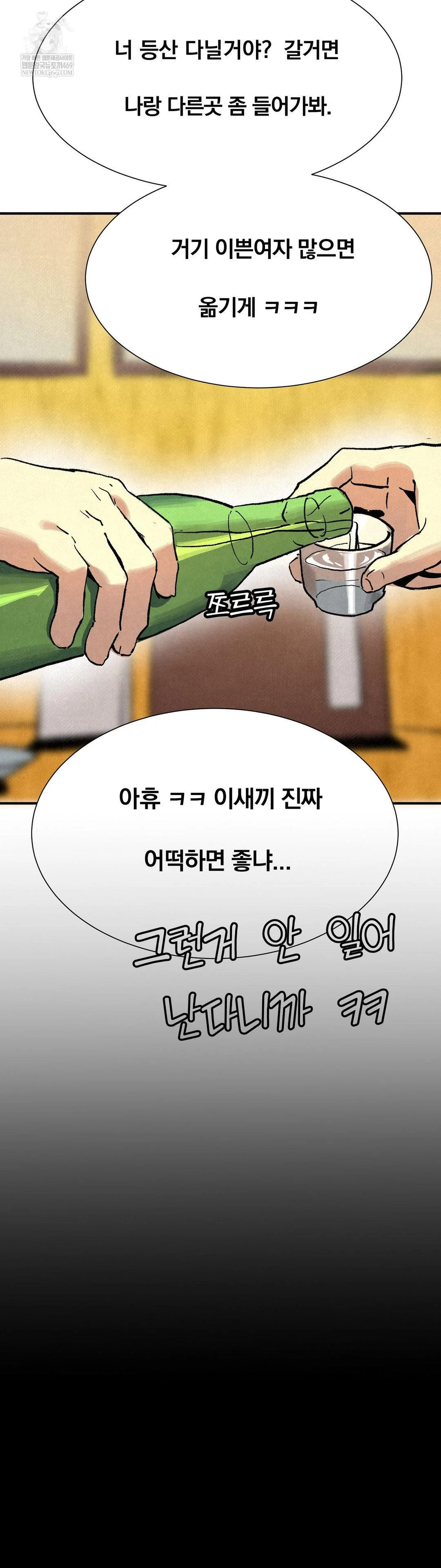 Hiking Club That Rotates Meals Raw Chapter 2 - Page 19