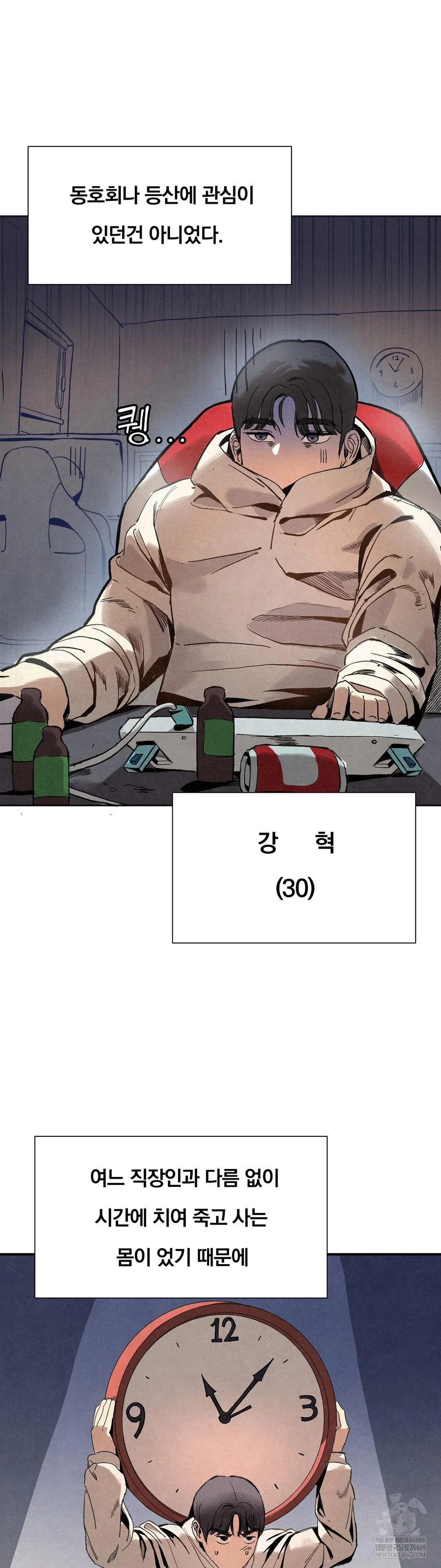 Hiking Club That Rotates Meals Raw Chapter 2 - Page 4