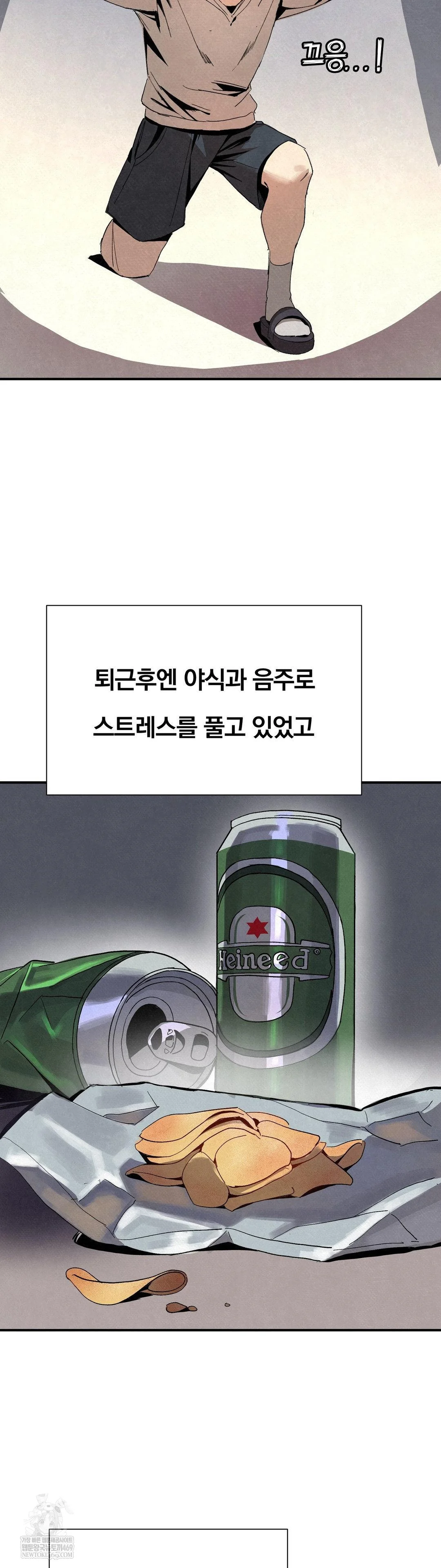 Hiking Club That Rotates Meals Raw Chapter 2 - Page 5