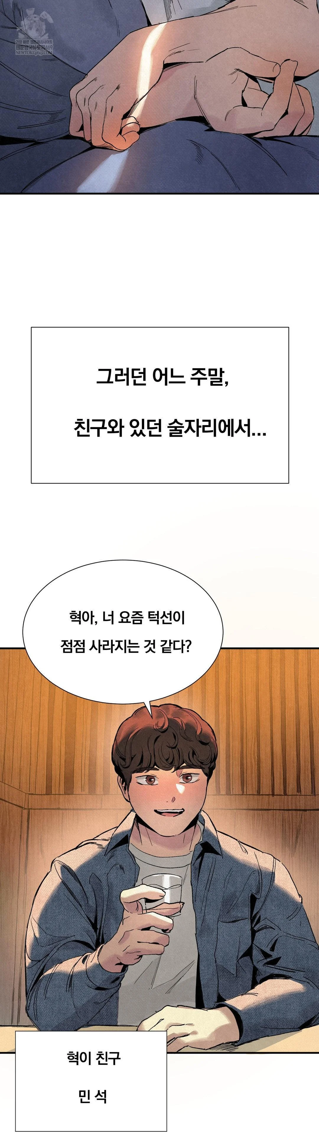 Hiking Club That Rotates Meals Raw Chapter 2 - Page 7