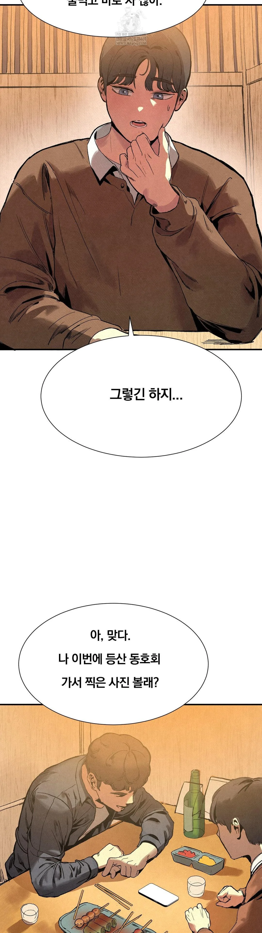 Hiking Club That Rotates Meals Raw Chapter 2 - Page 9