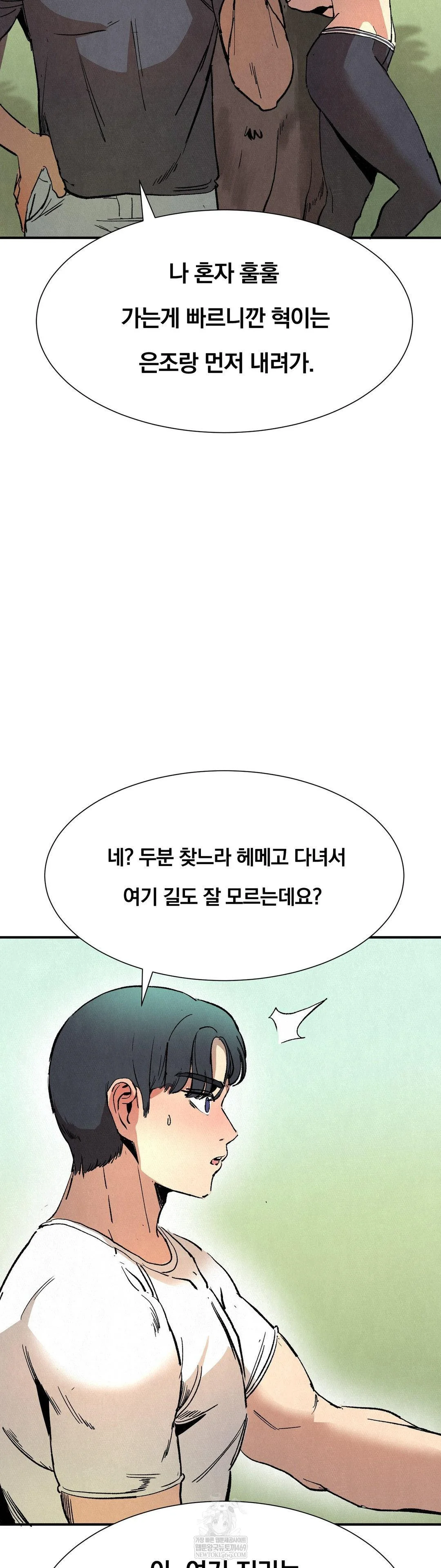 Hiking Club That Rotates Meals Raw Chapter 3 - Page 24