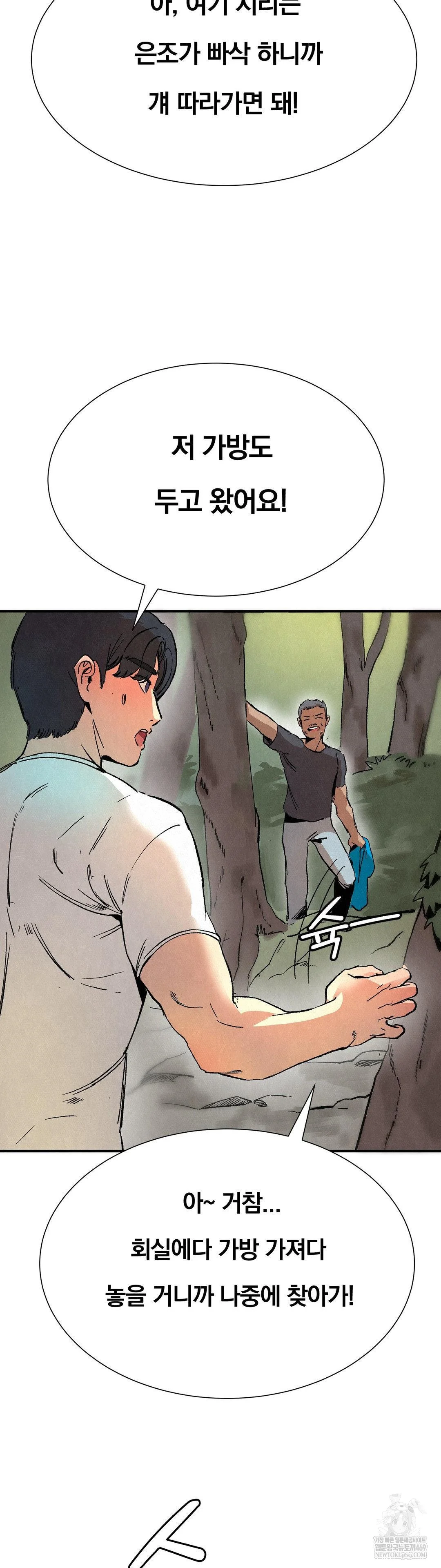 Hiking Club That Rotates Meals Raw Chapter 3 - Page 25