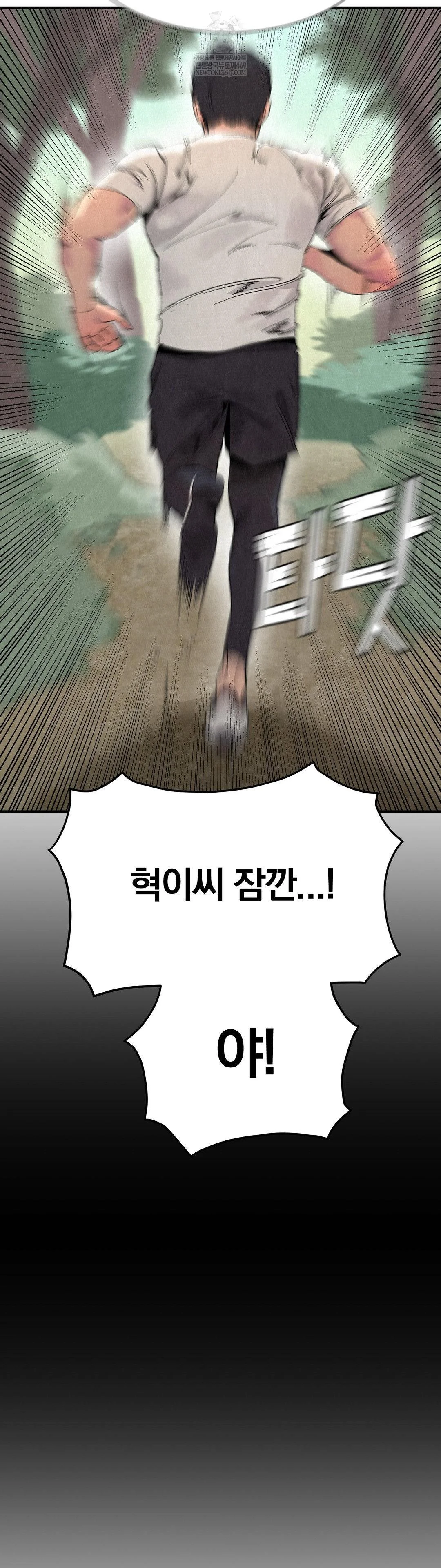 Hiking Club That Rotates Meals Raw Chapter 3 - Page 3