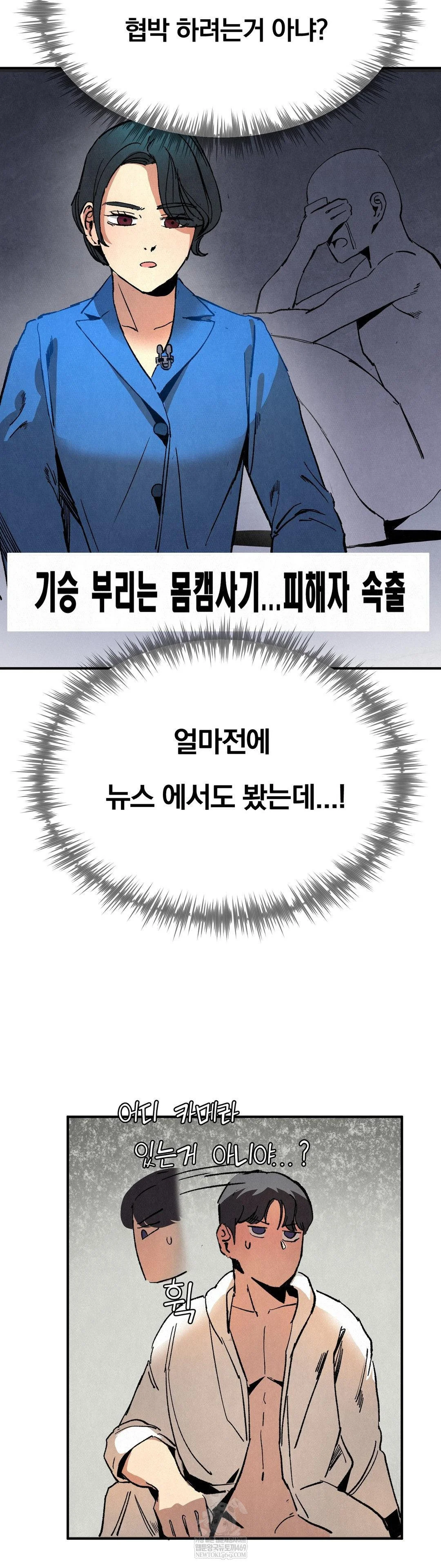 Hiking Club That Rotates Meals Raw Chapter 3 - Page 36