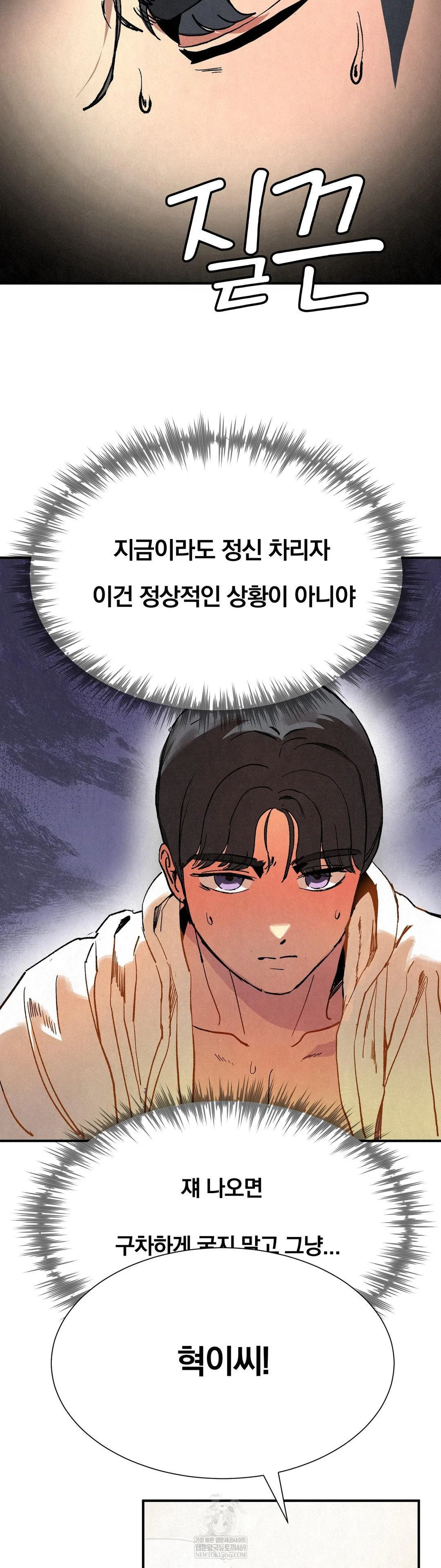 Hiking Club That Rotates Meals Raw Chapter 3 - Page 39