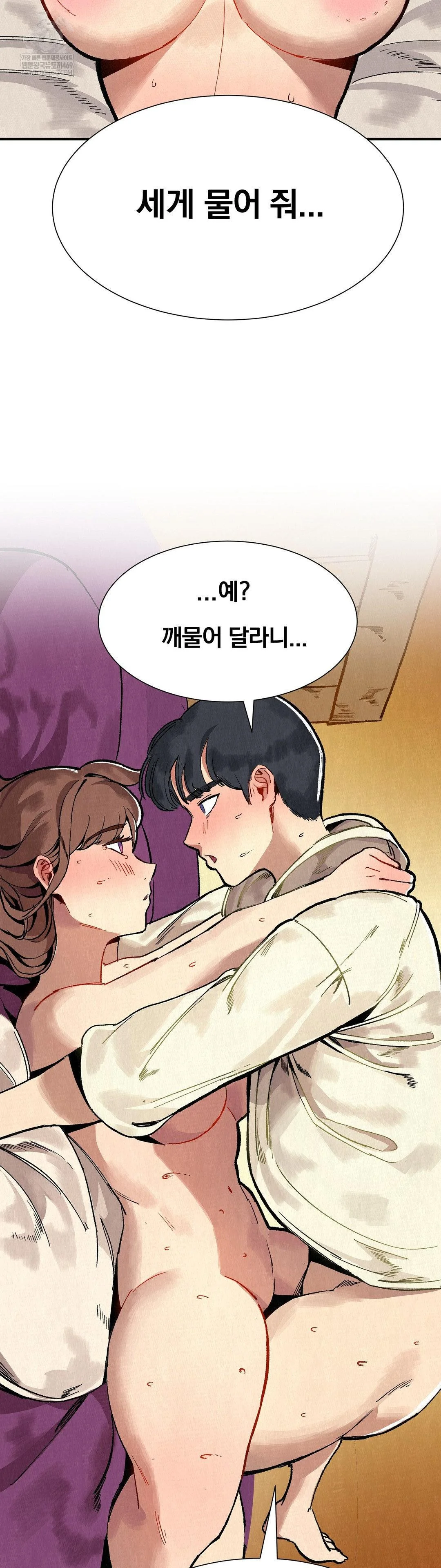 Hiking Club That Rotates Meals Raw Chapter 4 - Page 23