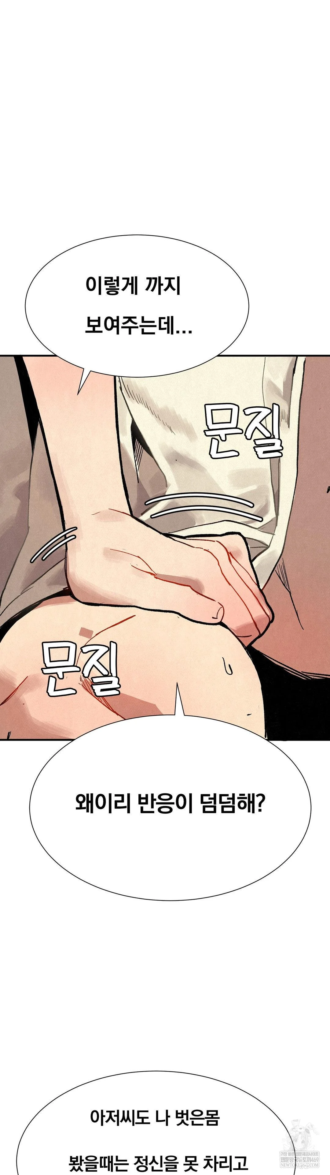 Hiking Club That Rotates Meals Raw Chapter 4 - Page 6