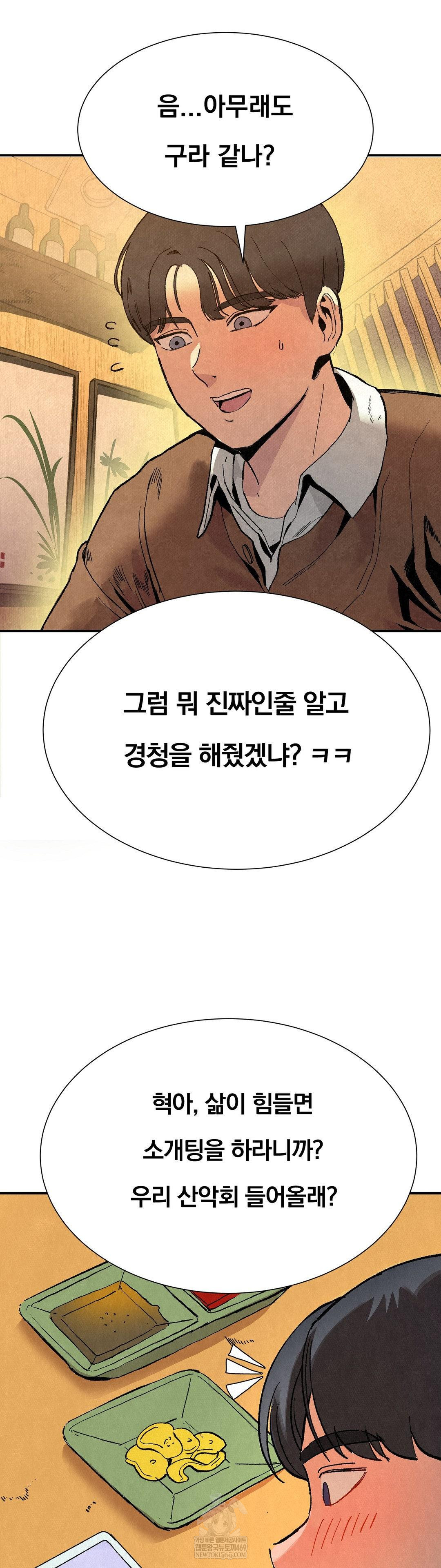 Hiking Club That Rotates Meals Raw Chapter 6 - Page 37