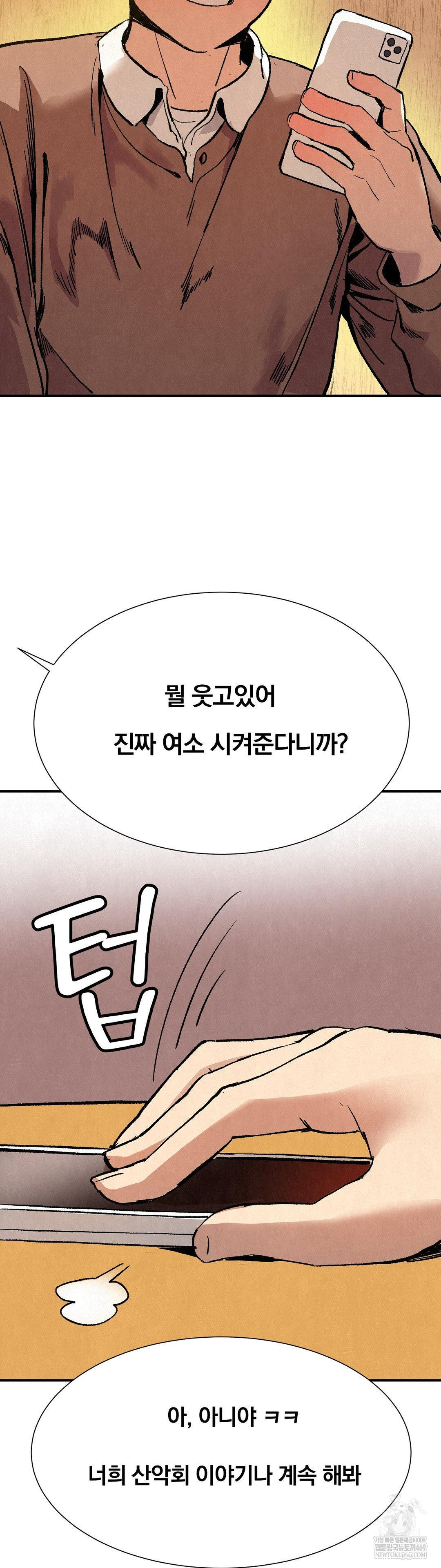 Hiking Club That Rotates Meals Raw Chapter 6 - Page 39