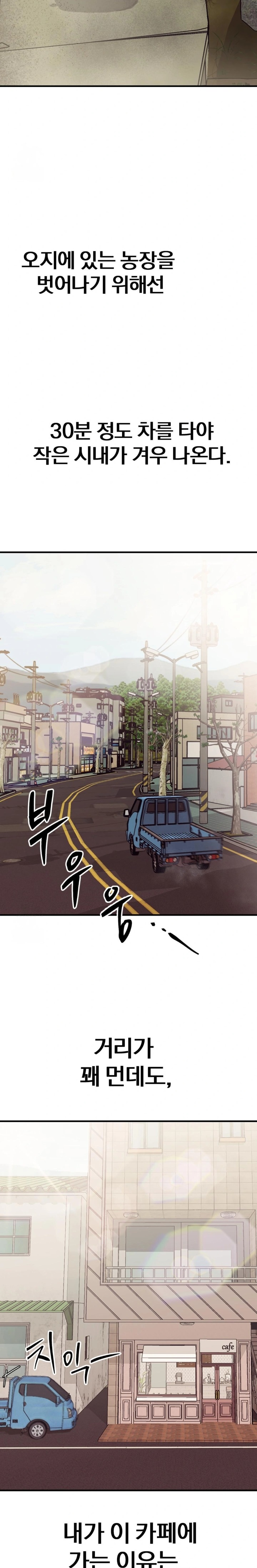 Give Me A Glass Of Milk Raw Chapter 1 - Page 11