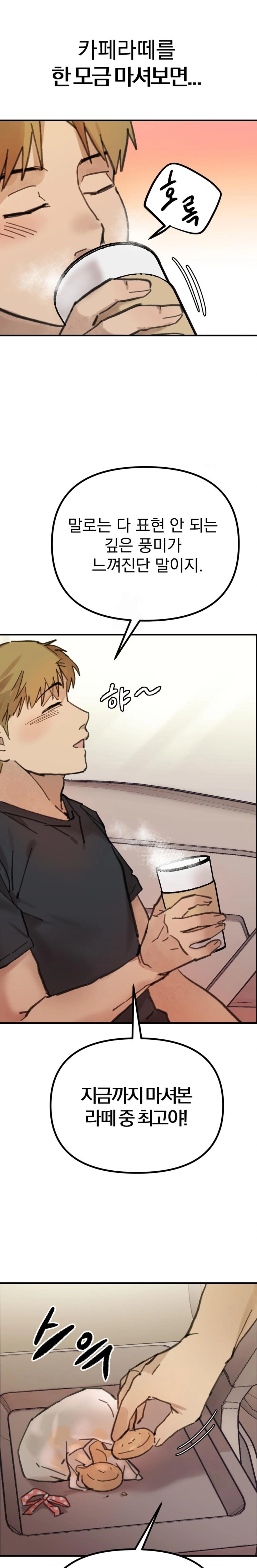 Give Me A Glass Of Milk Raw Chapter 1 - Page 23