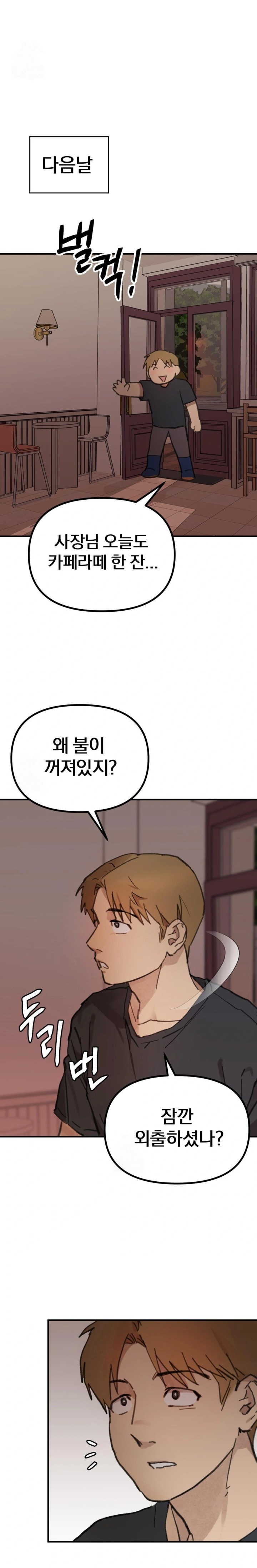 Give Me A Glass Of Milk Raw Chapter 1 - Page 25