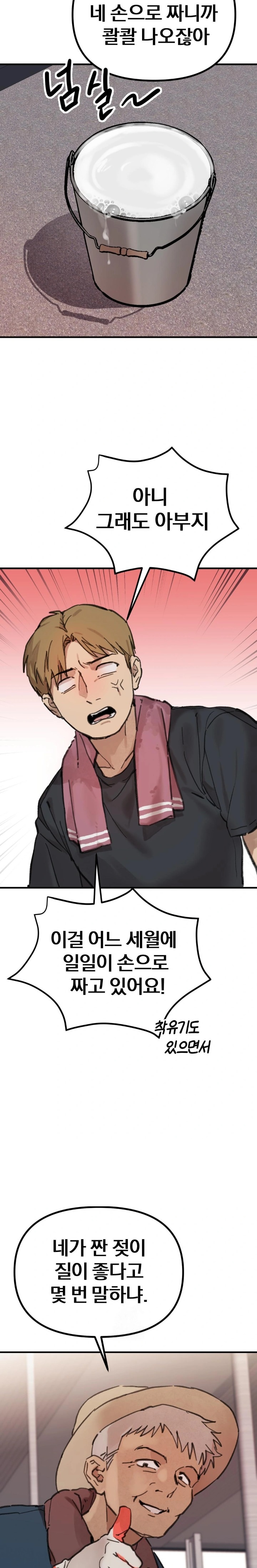 Give Me A Glass Of Milk Raw Chapter 1 - Page 6