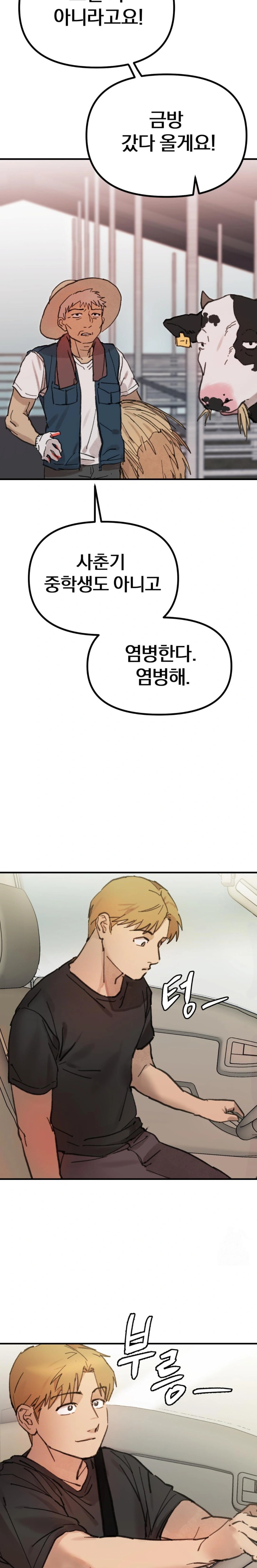 Give Me A Glass Of Milk Raw Chapter 1 - Page 9