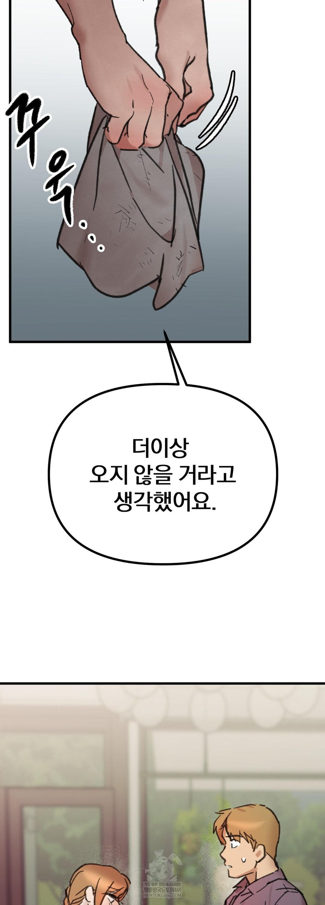 Give Me A Glass Of Milk Raw Chapter 2 - Page 13