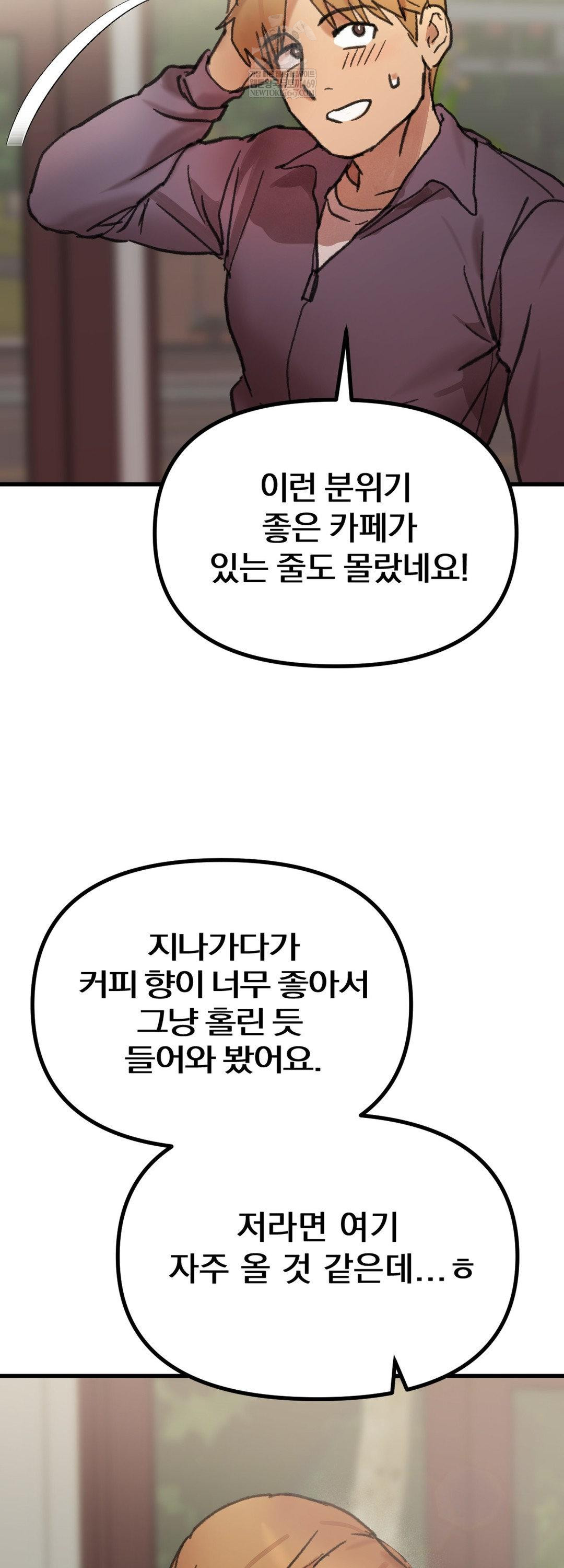 Give Me A Glass Of Milk Raw Chapter 2 - Page 15