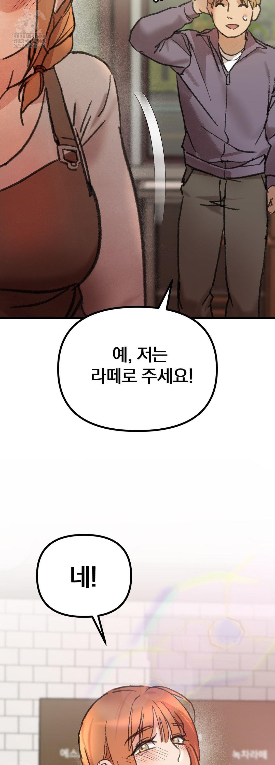 Give Me A Glass Of Milk Raw Chapter 2 - Page 17