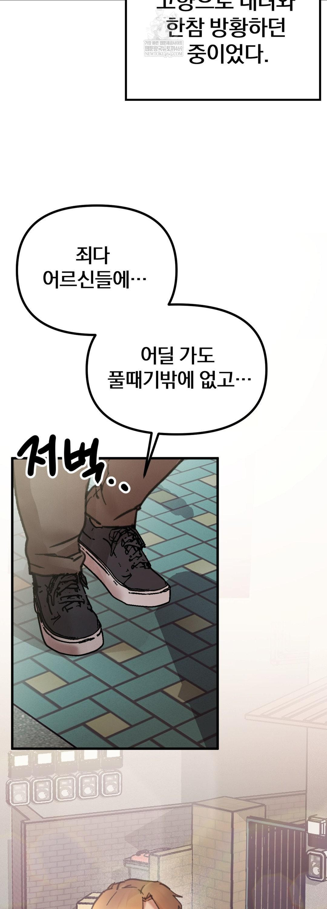 Give Me A Glass Of Milk Raw Chapter 2 - Page 2