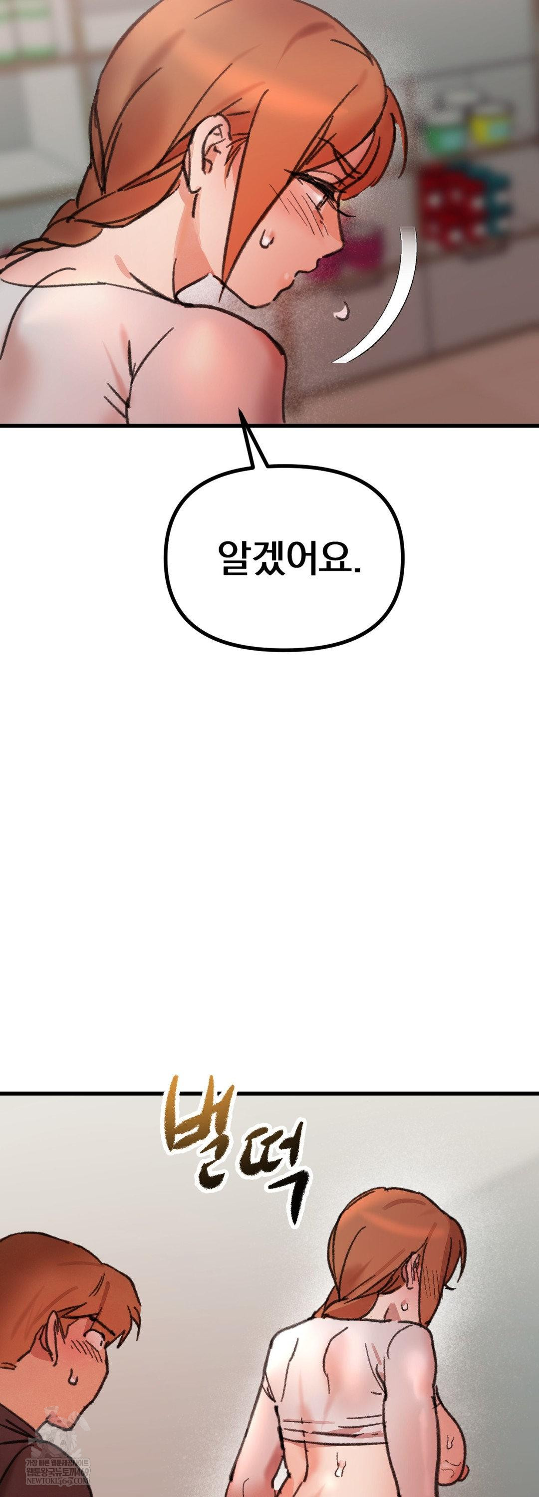 Give Me A Glass Of Milk Raw Chapter 2 - Page 26