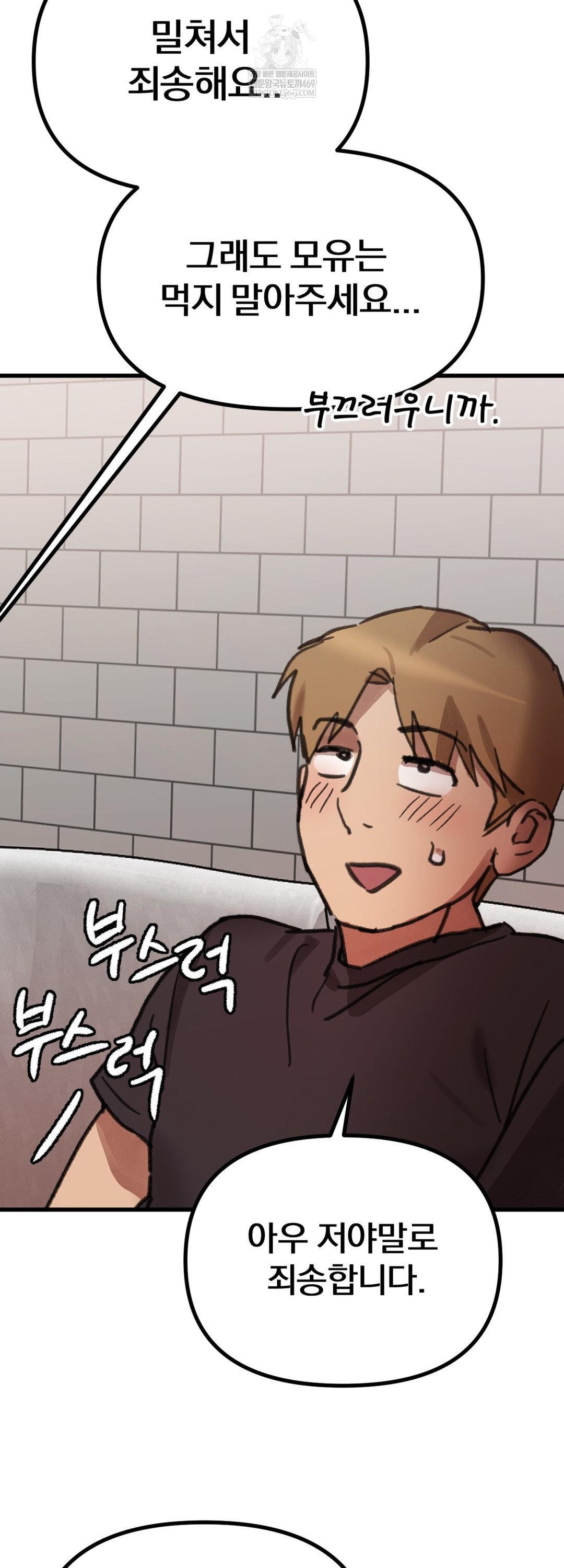 Give Me A Glass Of Milk Raw Chapter 2 - Page 39