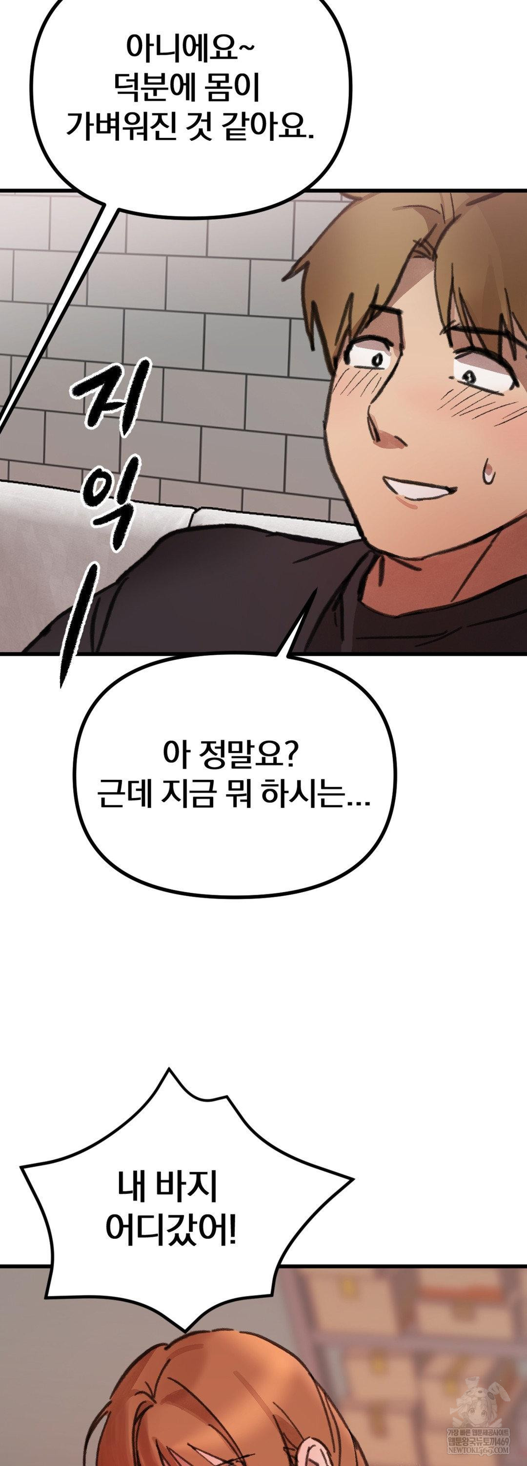 Give Me A Glass Of Milk Raw Chapter 2 - Page 40