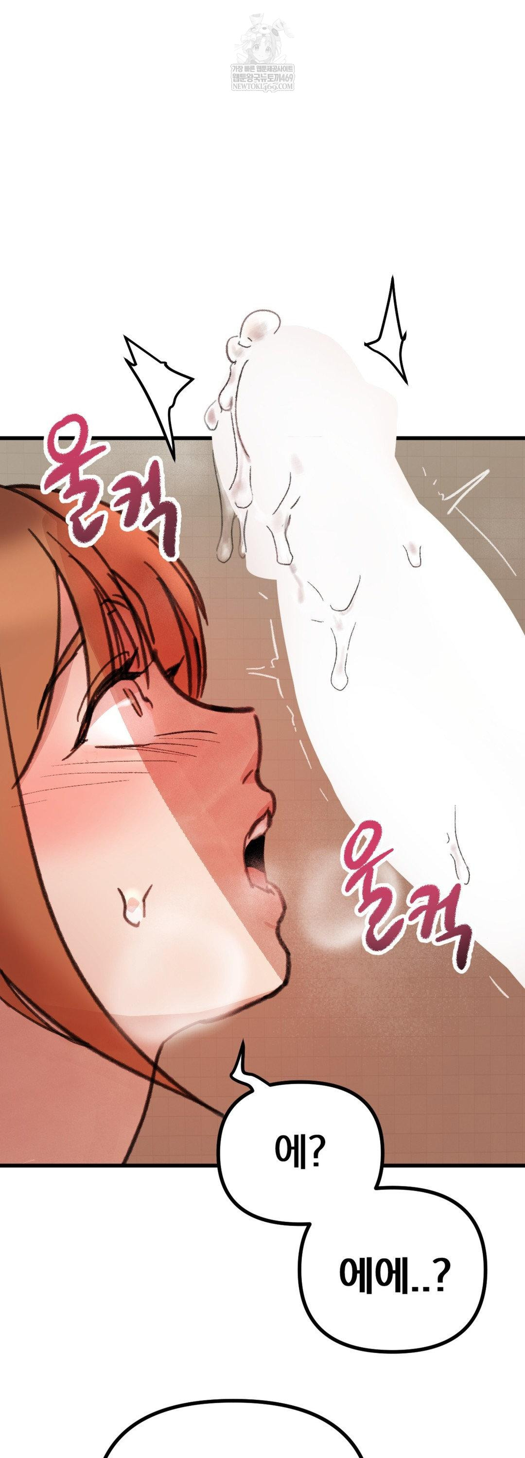 Give Me A Glass Of Milk Raw Chapter 2 - Page 43