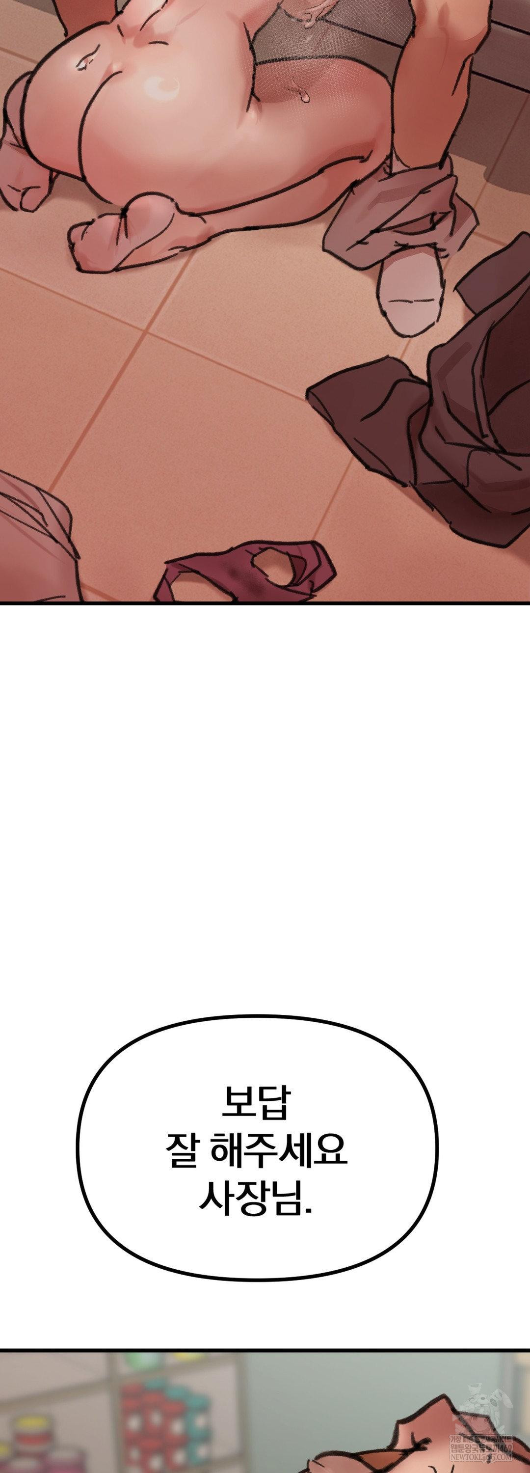 Give Me A Glass Of Milk Raw Chapter 2 - Page 46