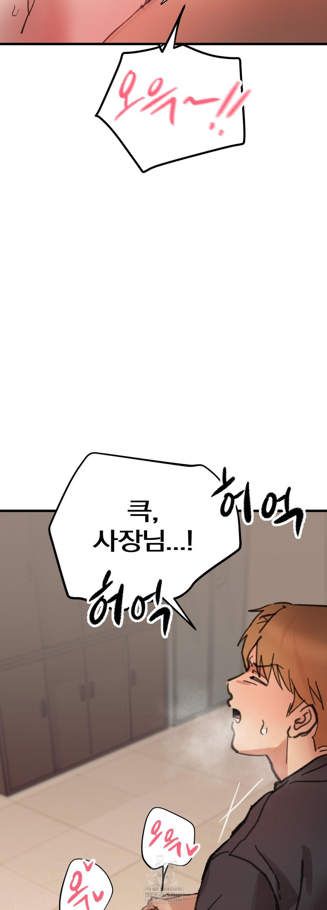 Give Me A Glass Of Milk Raw Chapter 2 - Page 53