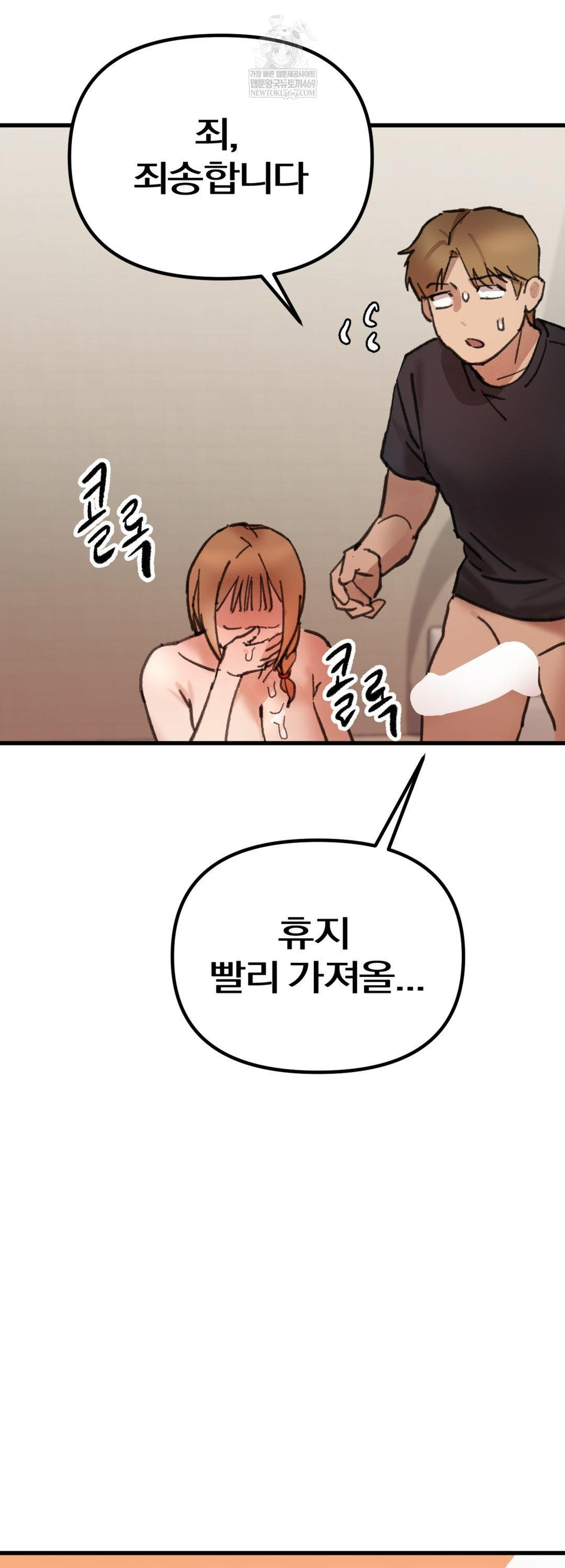 Give Me A Glass Of Milk Raw Chapter 2 - Page 58