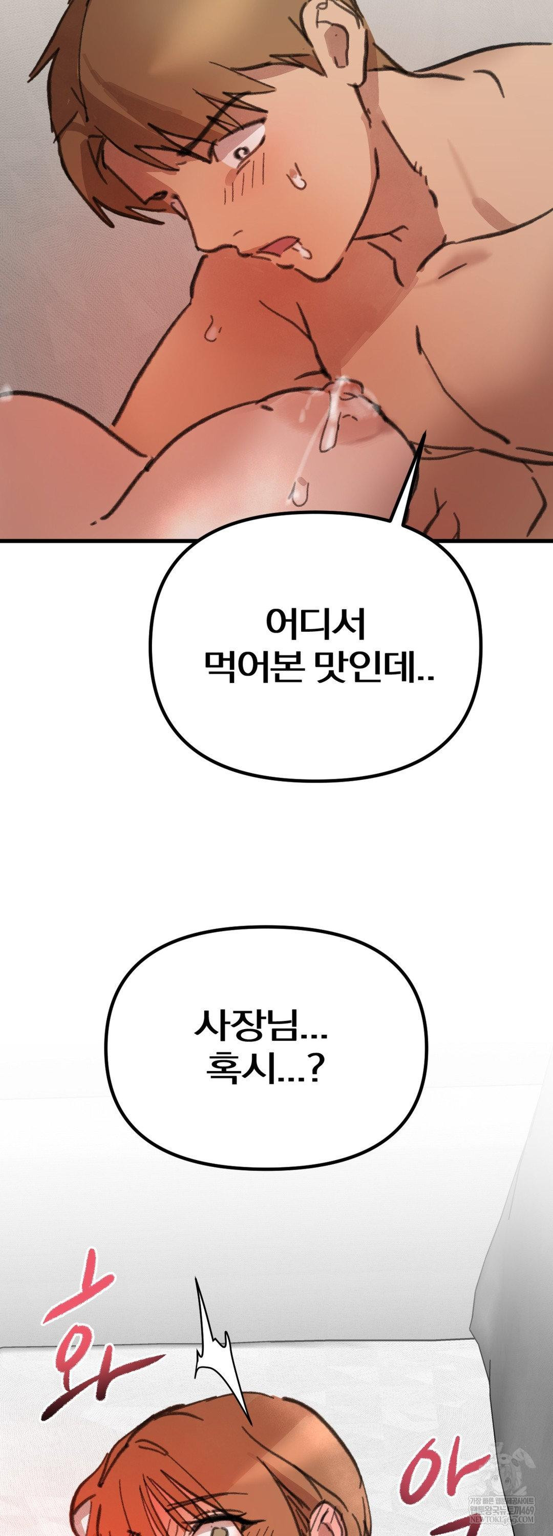 Give Me A Glass Of Milk Raw Chapter 3 - Page 36