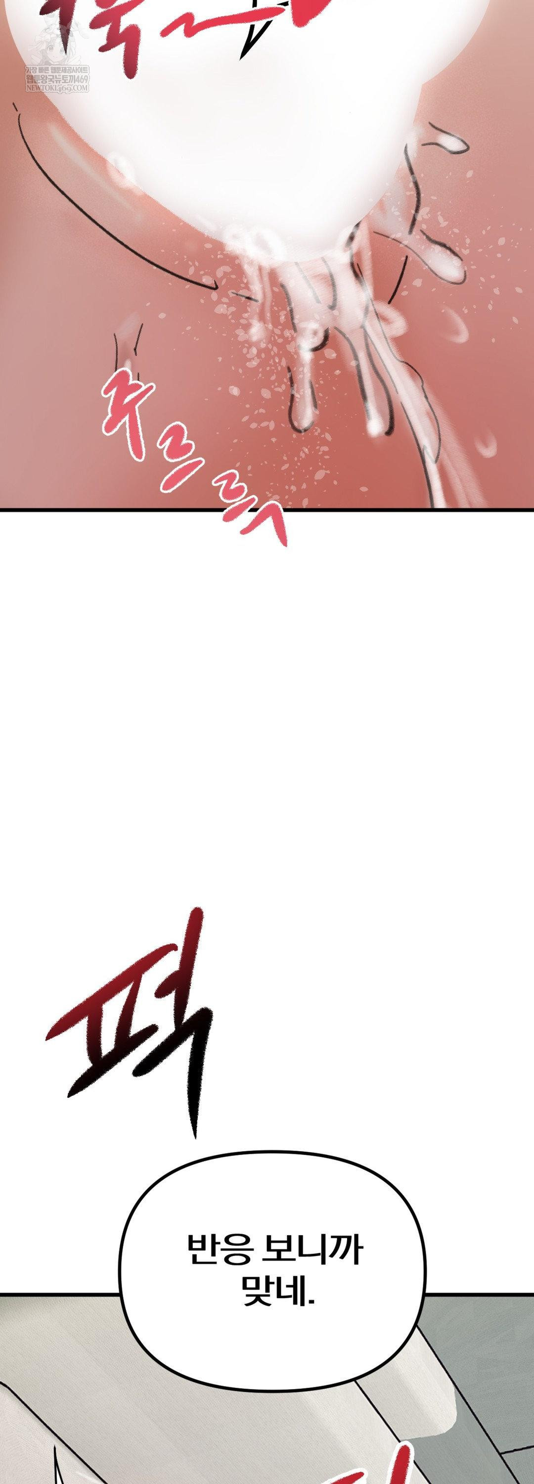 Give Me A Glass Of Milk Raw Chapter 3 - Page 40