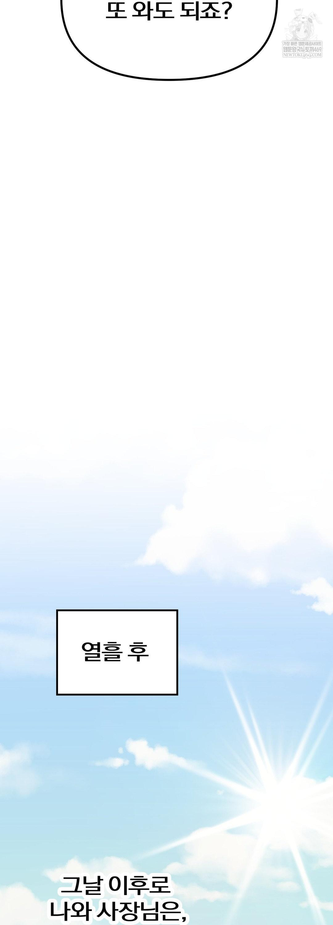 Give Me A Glass Of Milk Raw Chapter 3 - Page 57