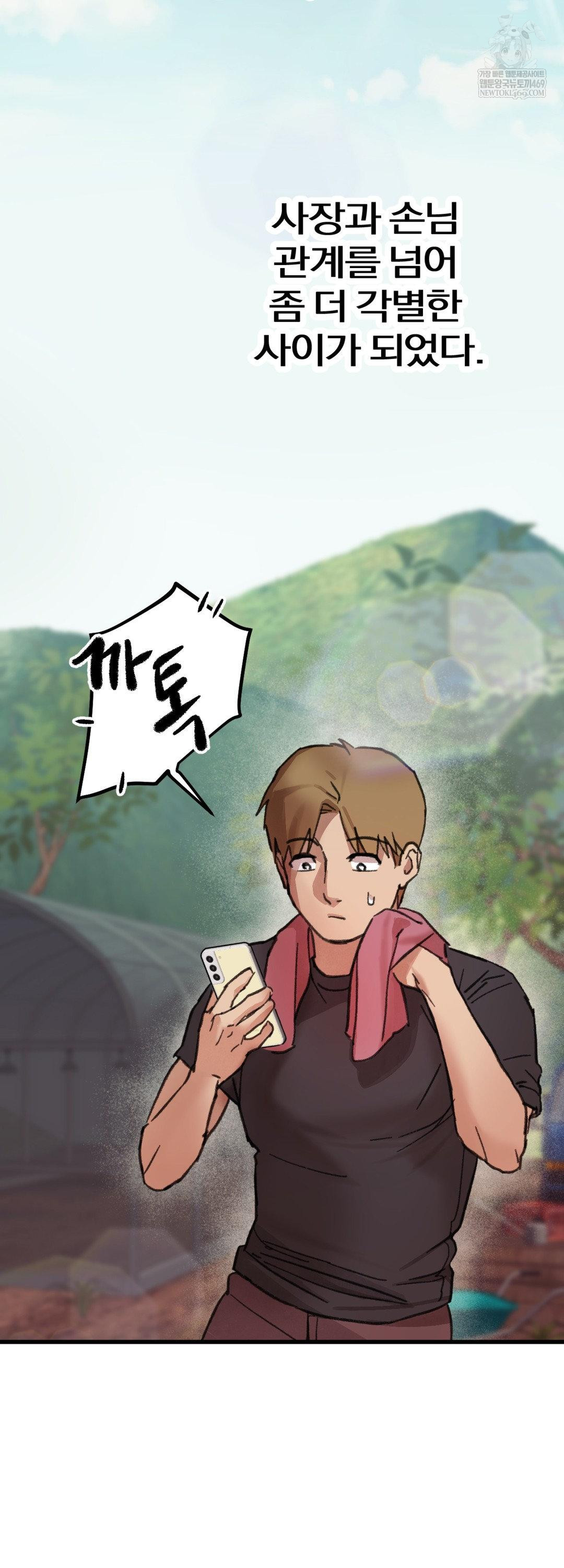 Give Me A Glass Of Milk Raw Chapter 3 - Page 58