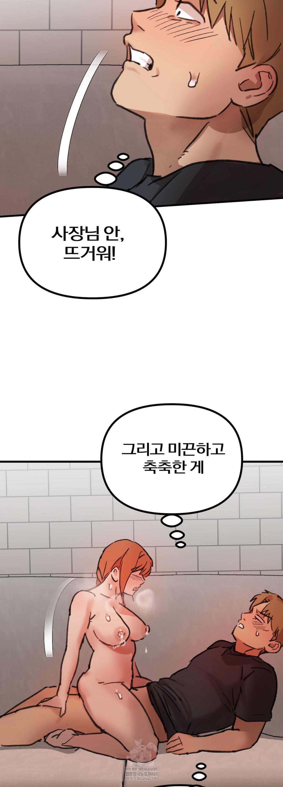 Give Me A Glass Of Milk Raw Chapter 3 - Page 6