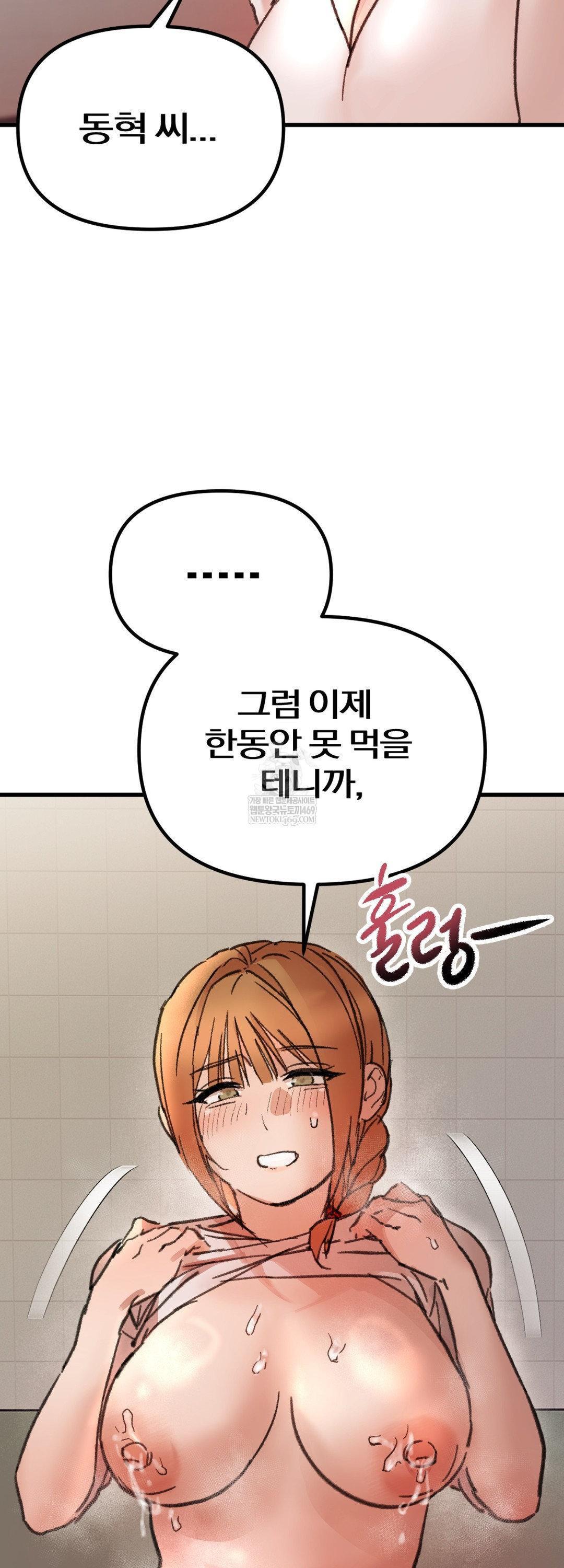 Give Me A Glass Of Milk Raw Chapter 3 - Page 66