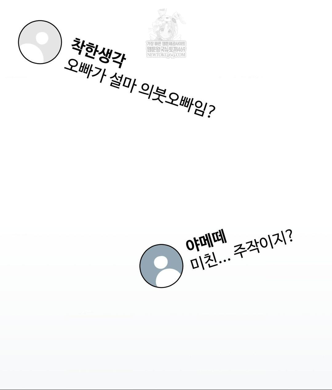 My Story On My Stepsisters Secret Account Raw Chapter 1 - Page 30