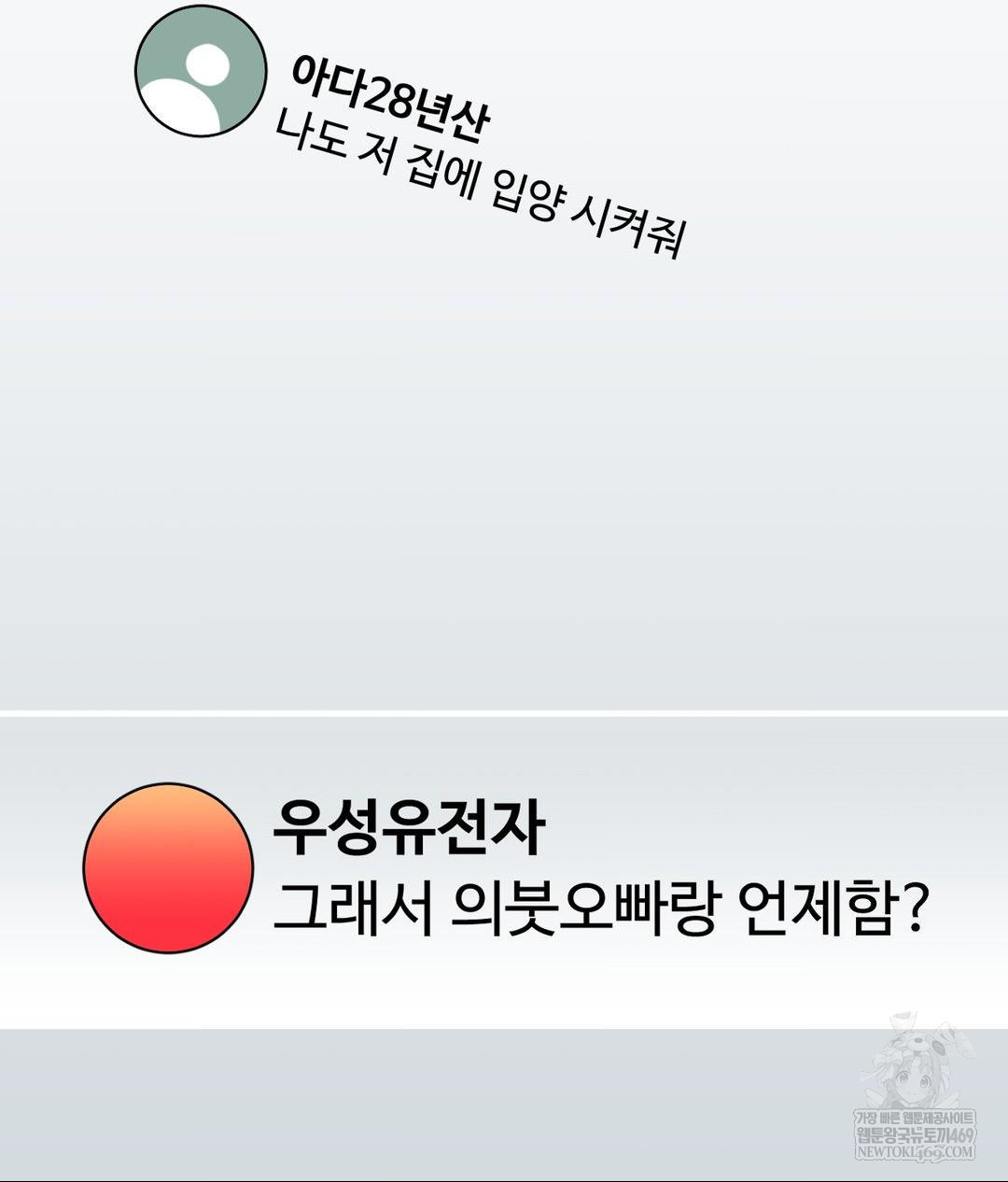 My Story On My Stepsisters Secret Account Raw Chapter 1 - Page 31