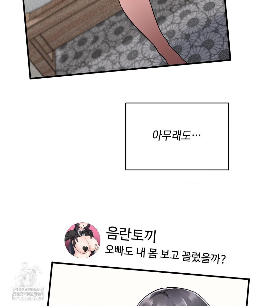 My Story On My Stepsisters Secret Account Raw Chapter 1 - Page 42