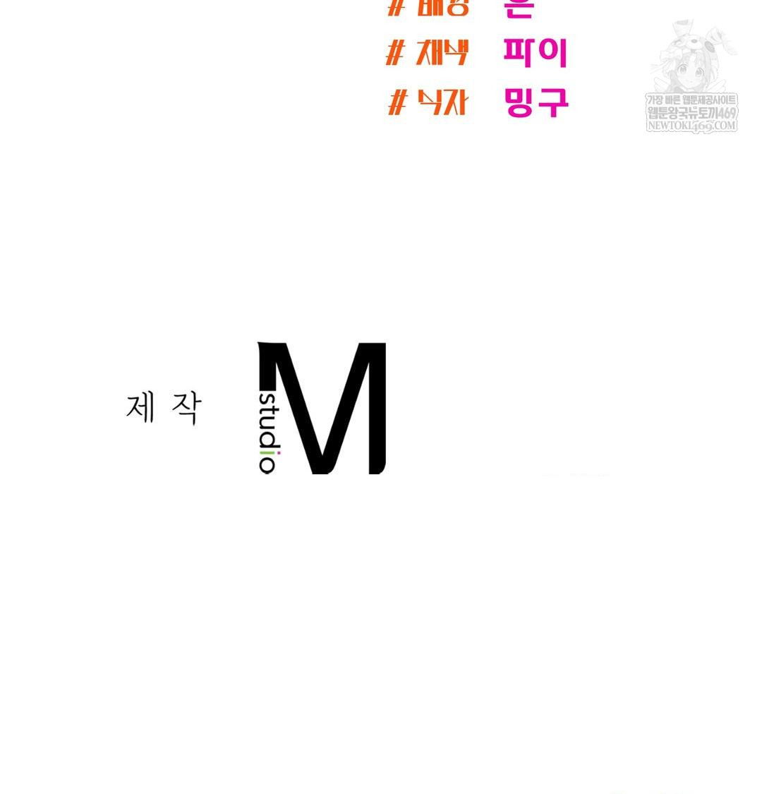 My Story On My Stepsisters Secret Account Raw Chapter 10 - Page 107