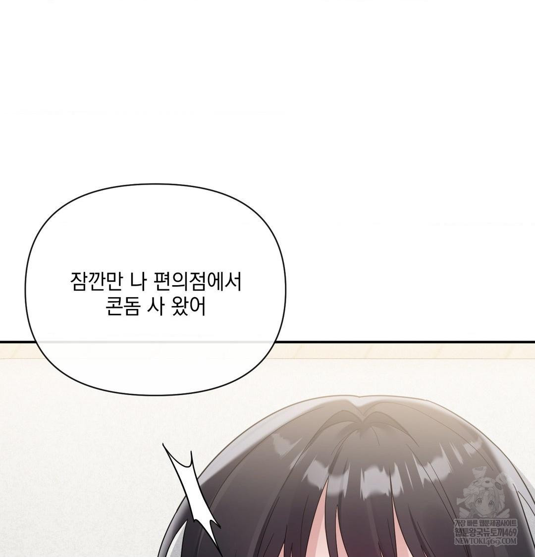 My Story On My Stepsisters Secret Account Raw Chapter 10 - Page 13