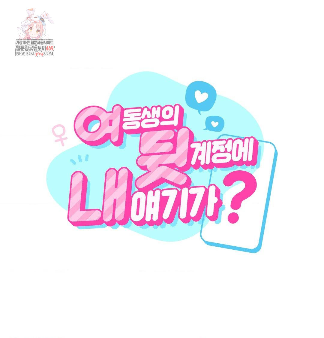 My Story On My Stepsisters Secret Account Raw Chapter 13 - Page 1