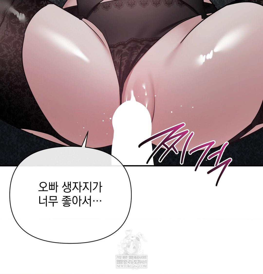 My Story On My Stepsisters Secret Account Raw Chapter 13 - Page 101