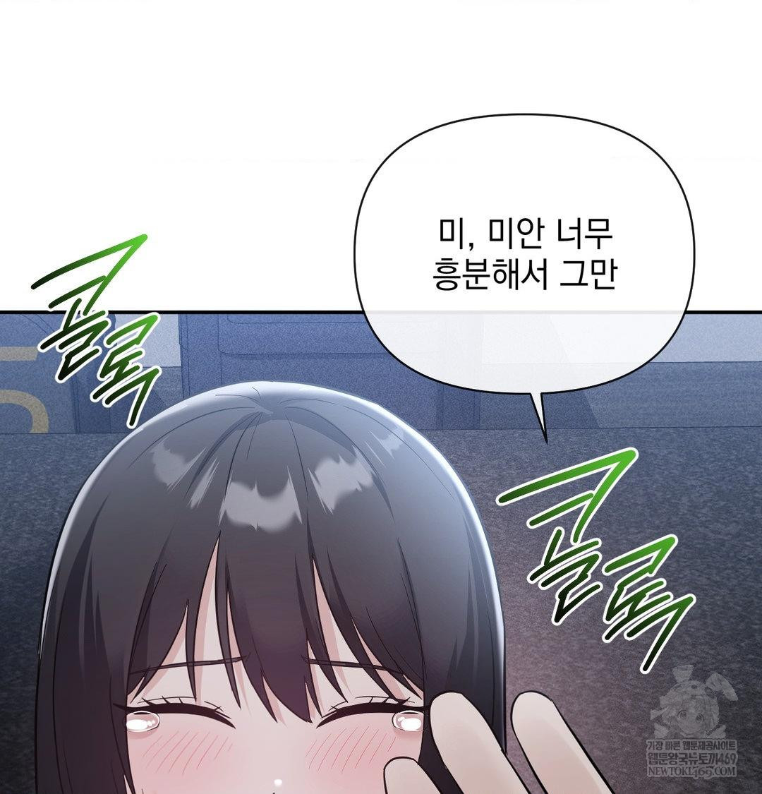 My Story On My Stepsisters Secret Account Raw Chapter 13 - Page 117