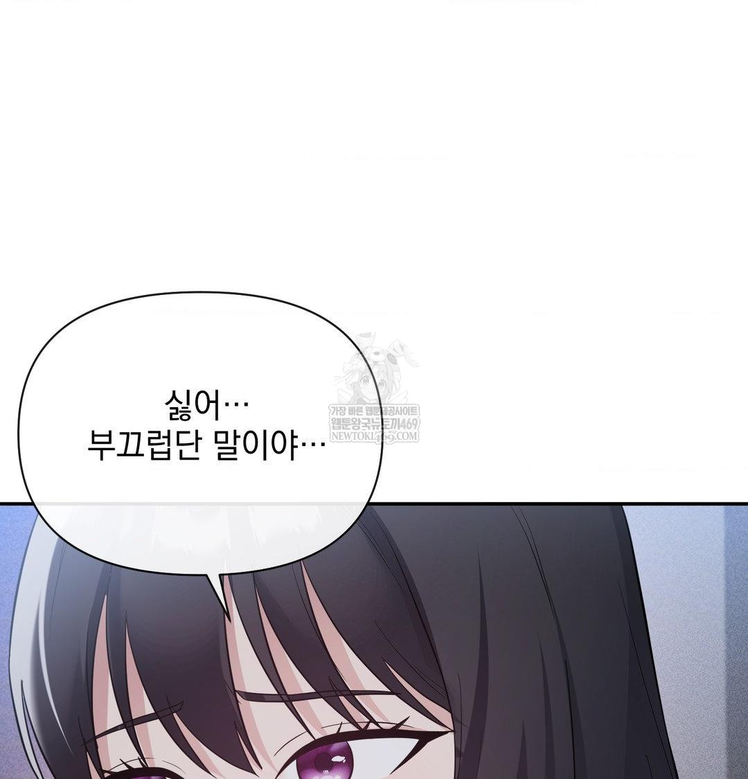 My Story On My Stepsisters Secret Account Raw Chapter 13 - Page 50