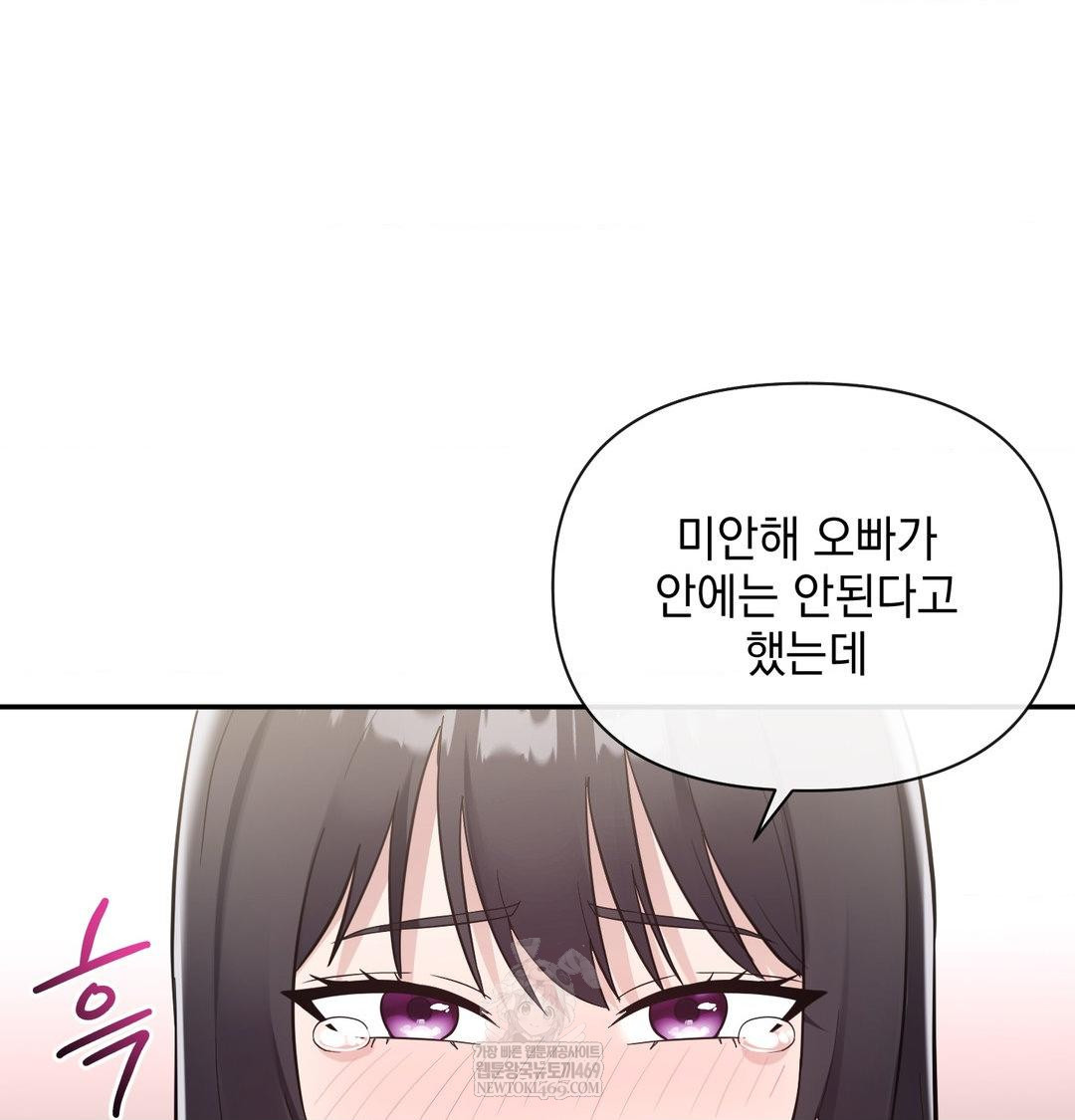 My Story On My Stepsisters Secret Account Raw Chapter 14 - Page 114