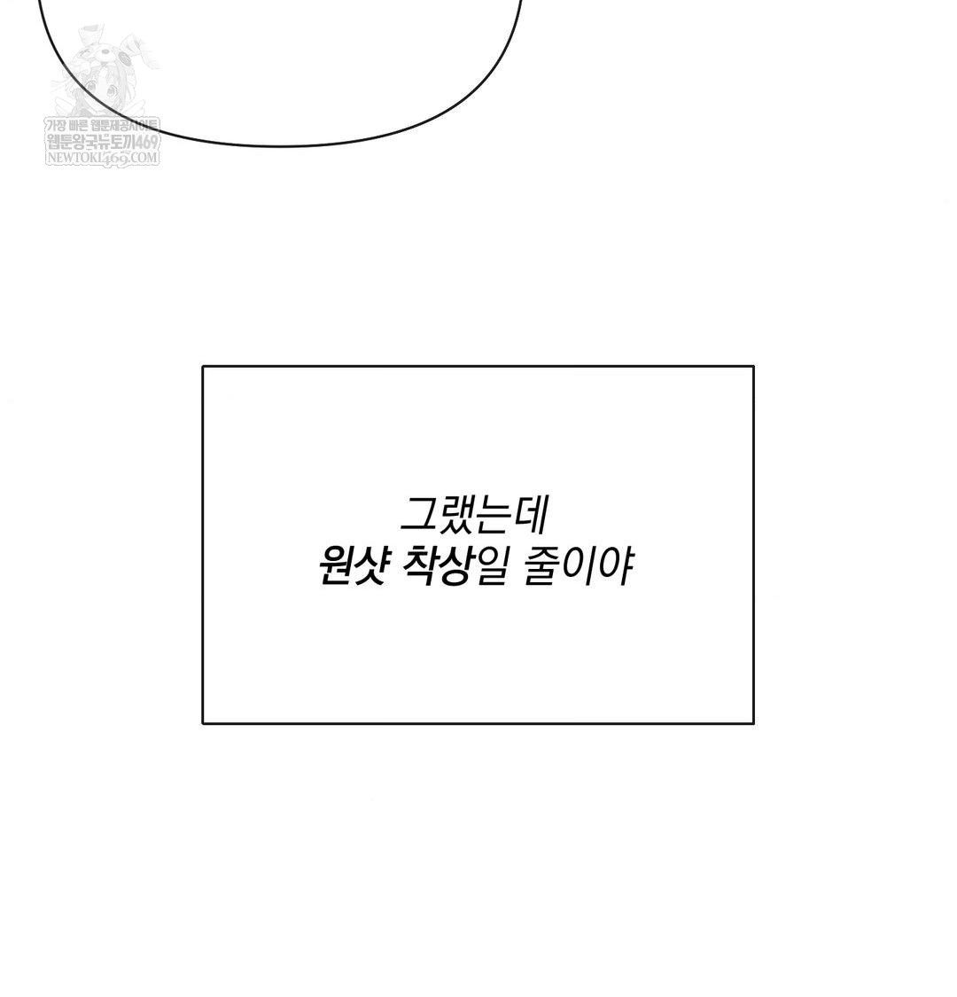 My Story On My Stepsisters Secret Account Raw Chapter 14 - Page 116