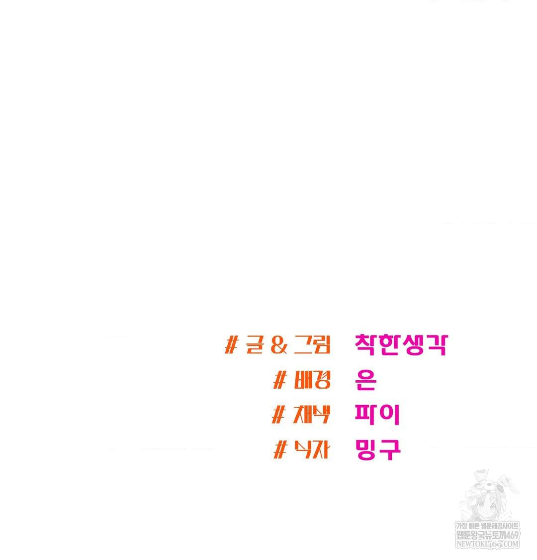 My Story On My Stepsisters Secret Account Raw Chapter 14 - Page 117